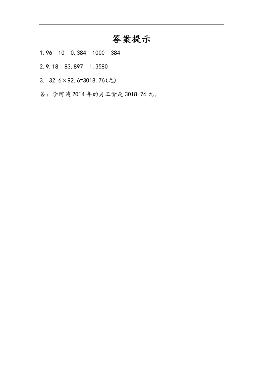 1.4 小数乘小数的基本算理及算法.docx_第2页