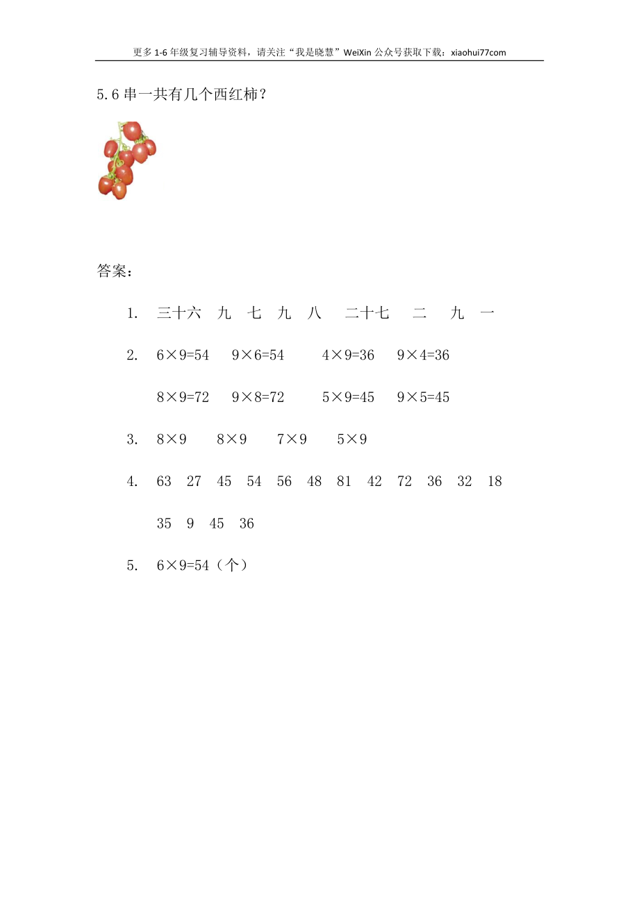 小学二年级上册上学期-六单元(表内乘法)课时：3(人教版）练习题.docx_第2页