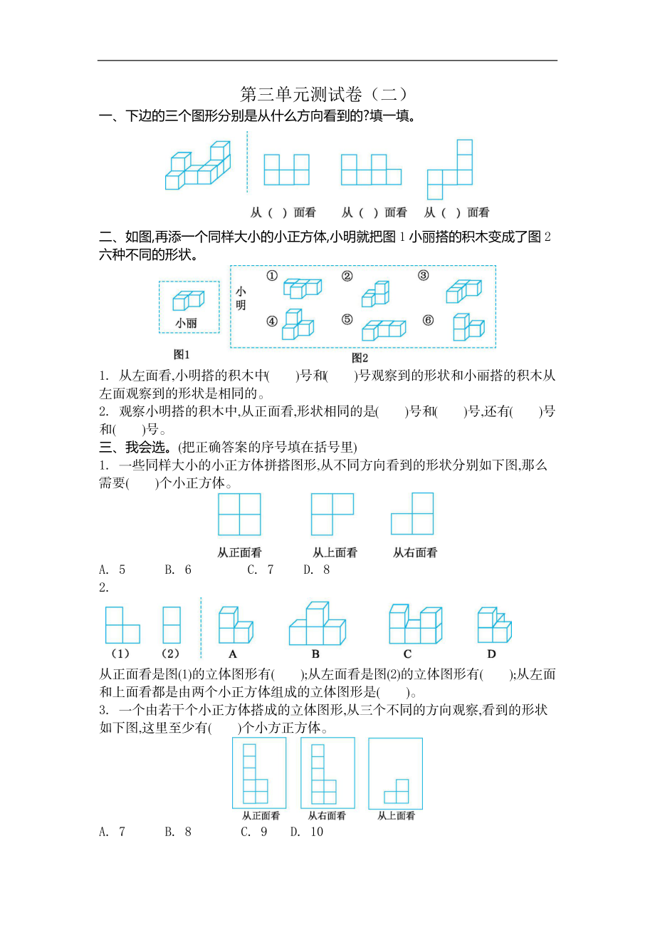 六（上）北师大数学第三单元测试卷.2 (2).docx_第1页