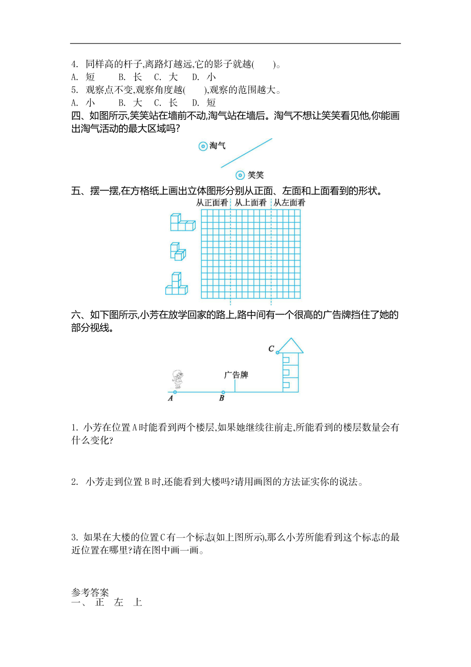 六（上）北师大数学第三单元测试卷.2 (2).docx_第2页