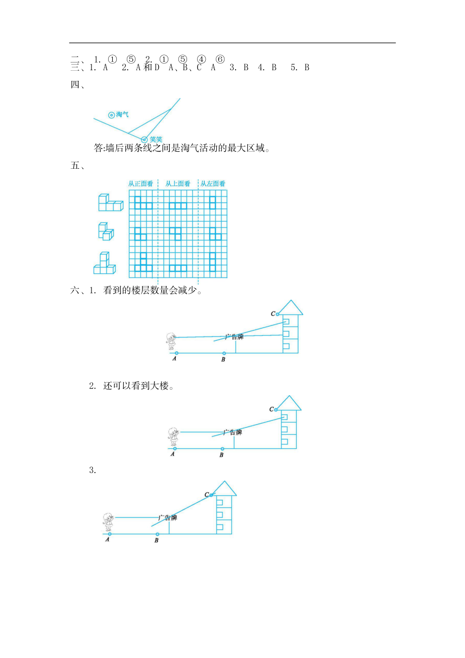 六（上）北师大数学第三单元测试卷.2 (2).docx_第3页