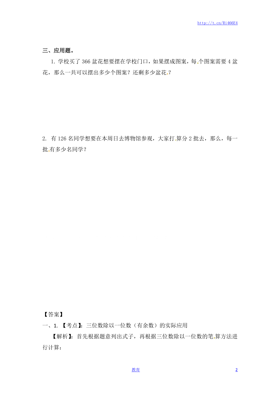 三年级上册数学一课一练-加油站4.3 两三位数除以一位数的笔算（有余数）-苏教版.docx_第2页