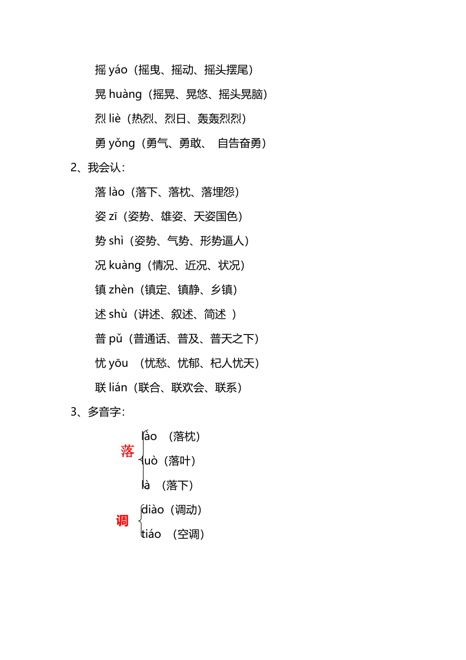 部编版小学三年级上册语文语文第25课《掌声》课文知识点总结和生字解读.docx_第2页