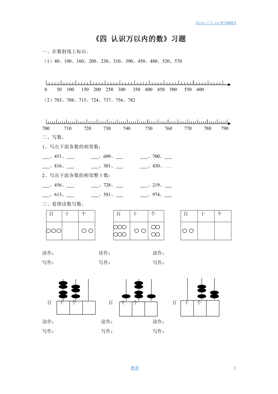 二年级下册数学一课一练-《四 认识万以内的数 练习三》2-苏教版.doc_第1页