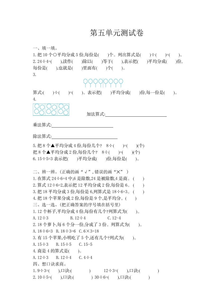 二（上）冀教版数学第五单元测试卷.doc_第1页