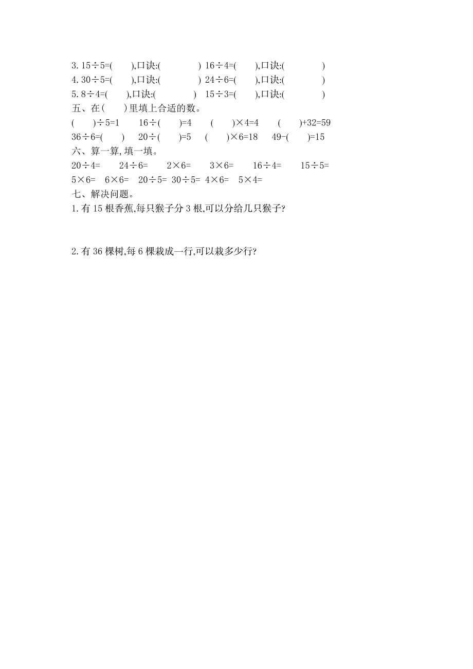 二（上）冀教版数学第五单元测试卷.doc_第2页