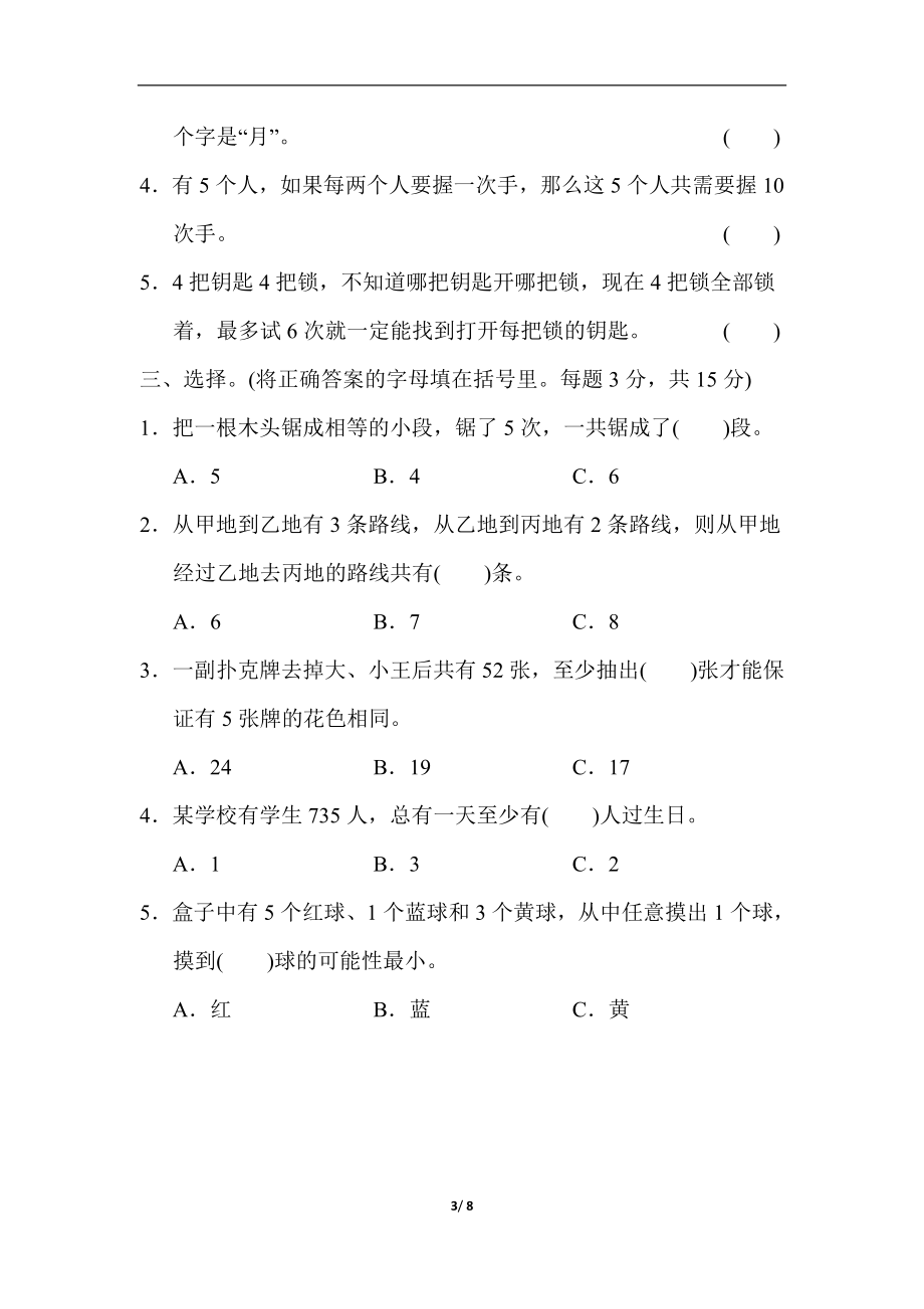 小升初复习冲刺卷 模块过关卷(五) 巧用数学.doc_第3页