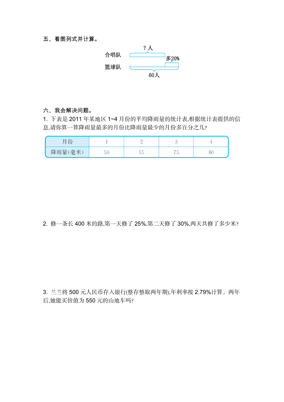 第七单元测试卷（二）(4).docx_第2页