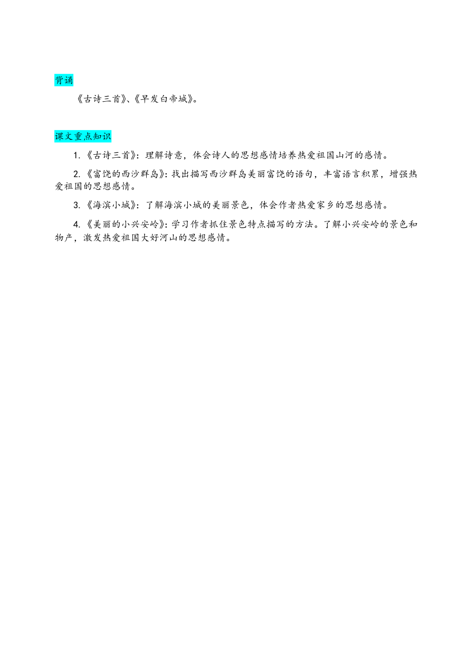 部编版三（上）第六单元知识盘点.docx_第2页