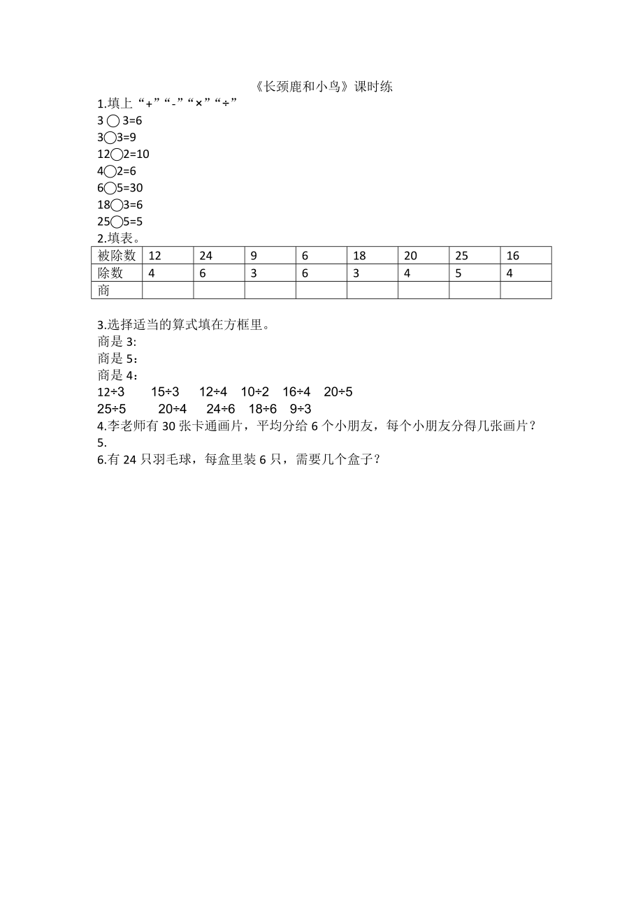 9.1长颈鹿和小鸟.doc_第1页