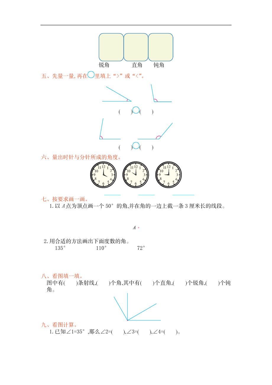 人教版四年级数学上册单元试卷、练习卷+答案-第三单元测试卷.doc_第2页