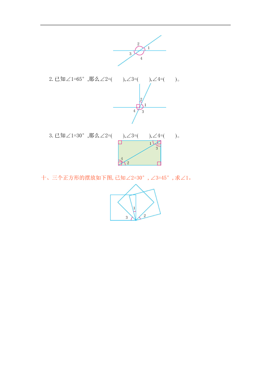 人教版四年级数学上册单元试卷、练习卷+答案-第三单元测试卷.doc_第3页