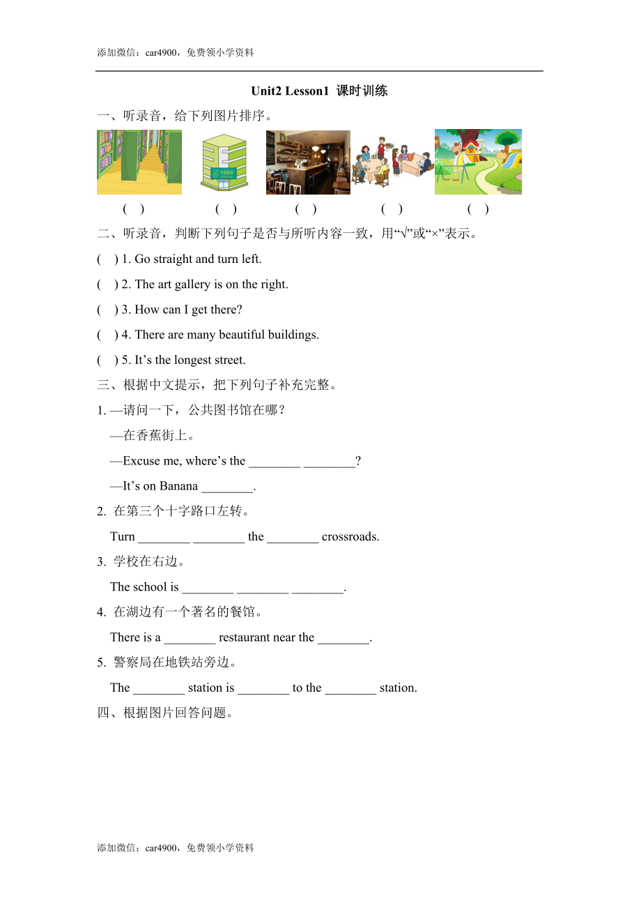 Unit2_Lesson1_课时训练.doc_第1页