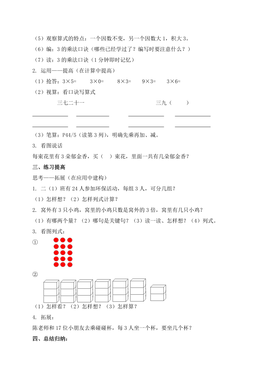 【沪教版六年制】二年级上册3.14 3的乘、除法.doc_第2页