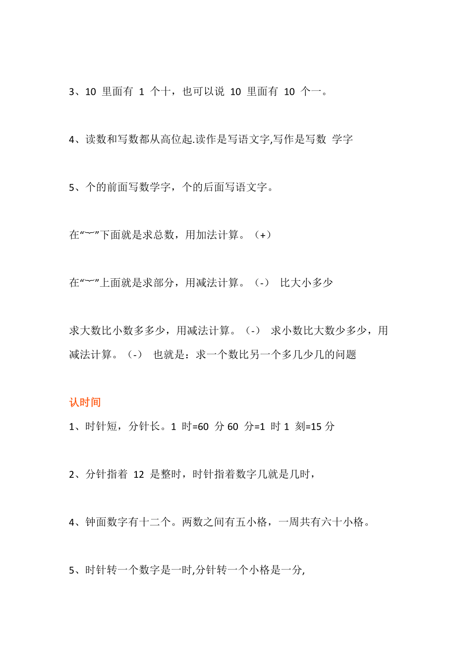 小学一年级数学上册必背知识点整理.docx_第3页