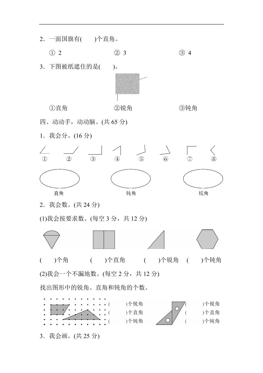 人教版二年级数学上册-单元测试卷-角的初步认识-周测培优卷4 角的认识能力检测卷+答案.docx_第2页