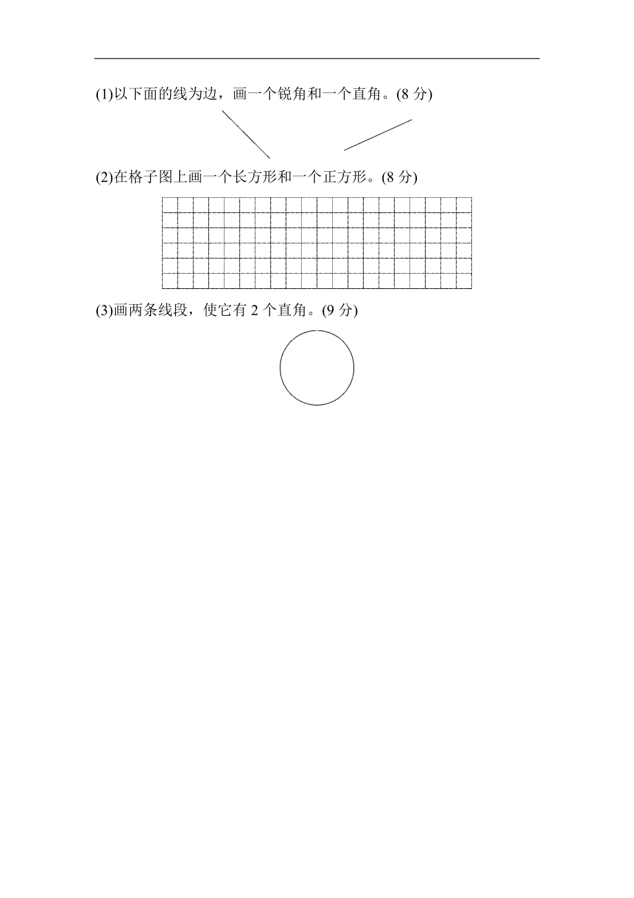 人教版二年级数学上册-单元测试卷-角的初步认识-周测培优卷4 角的认识能力检测卷+答案.docx_第3页