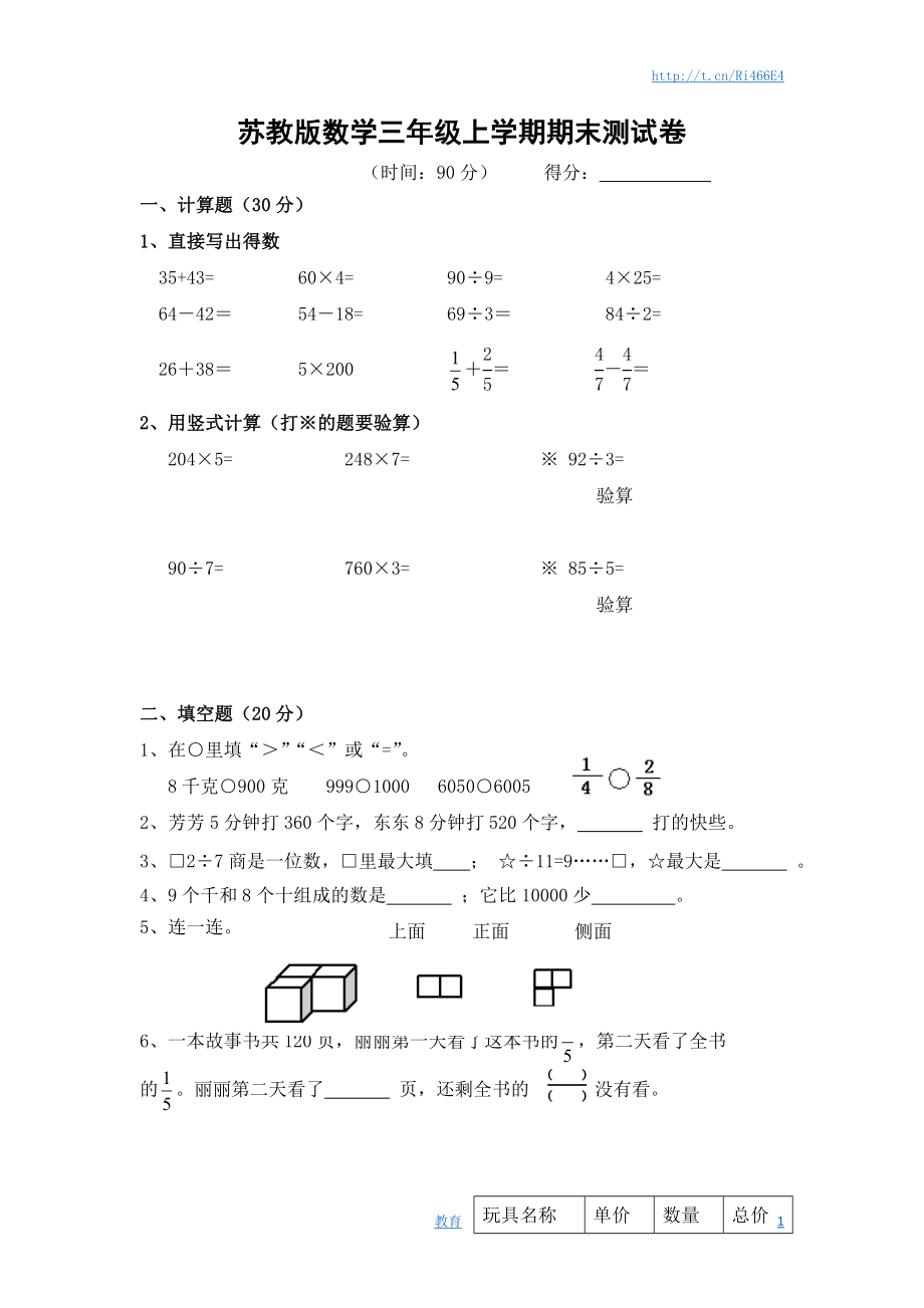 苏教版数学三年级上学期期末测试卷9.doc_第1页