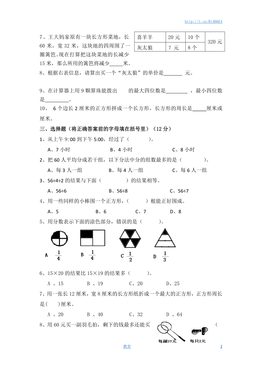 苏教版数学三年级上学期期末测试卷9.doc_第2页