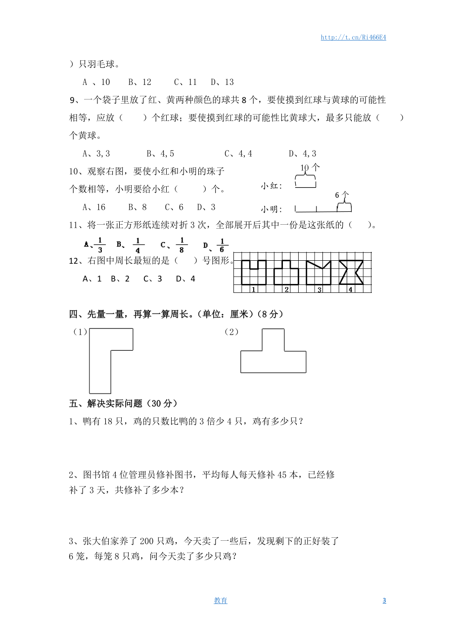 苏教版数学三年级上学期期末测试卷9.doc_第3页