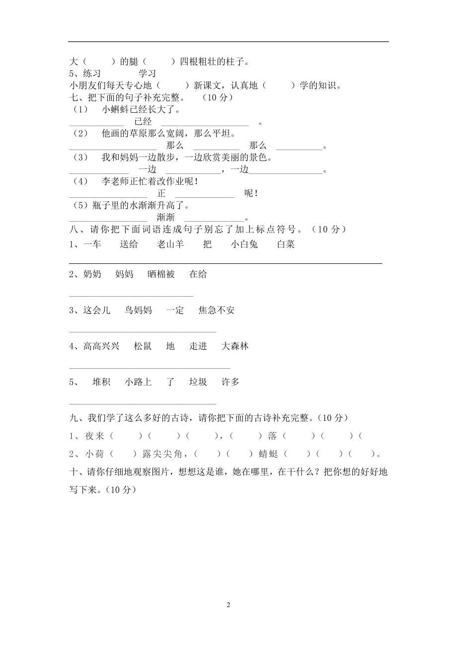 人教版小学一年级下册语文期末测试卷及参考答案 (7).doc_第2页