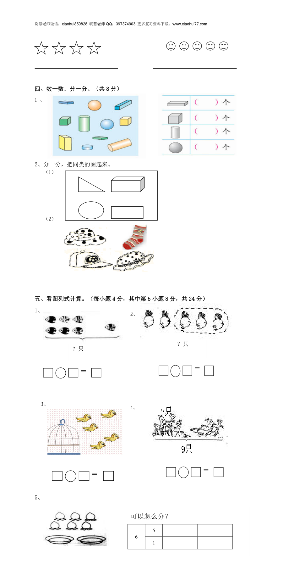 新人教版一年级上数学年度期中考测试题5.doc_第2页