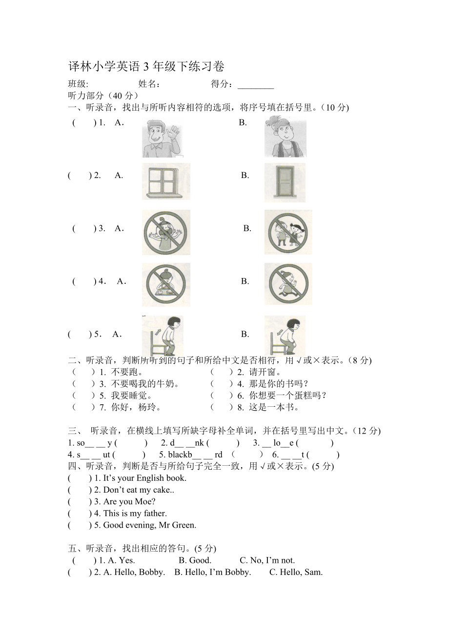 （译林版）三年级英语下册 练习卷.doc_第1页