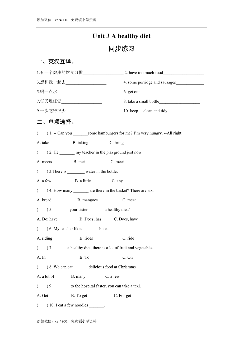 Unit 3 A healthy diet 同步练习1.doc_第1页