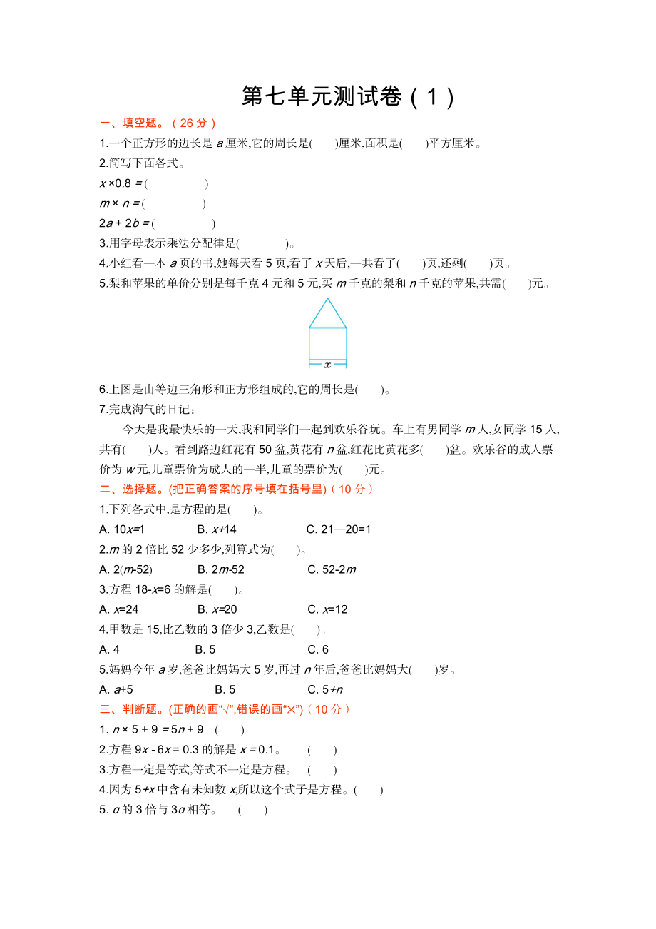 北师大五年级下册数学-第七单元测试卷（1）.docx_第1页