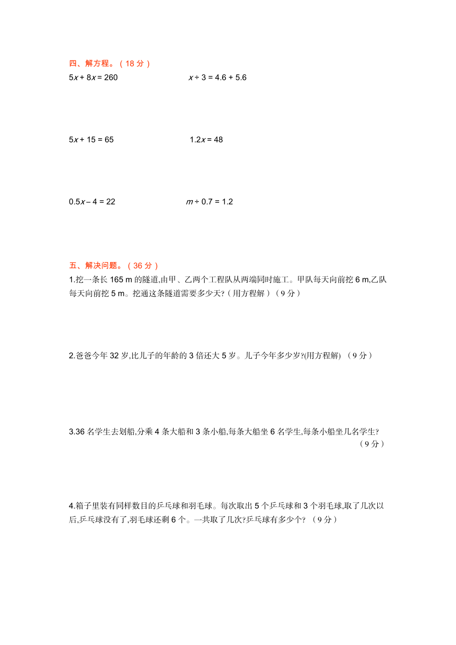 北师大五年级下册数学-第七单元测试卷（1）.docx_第2页