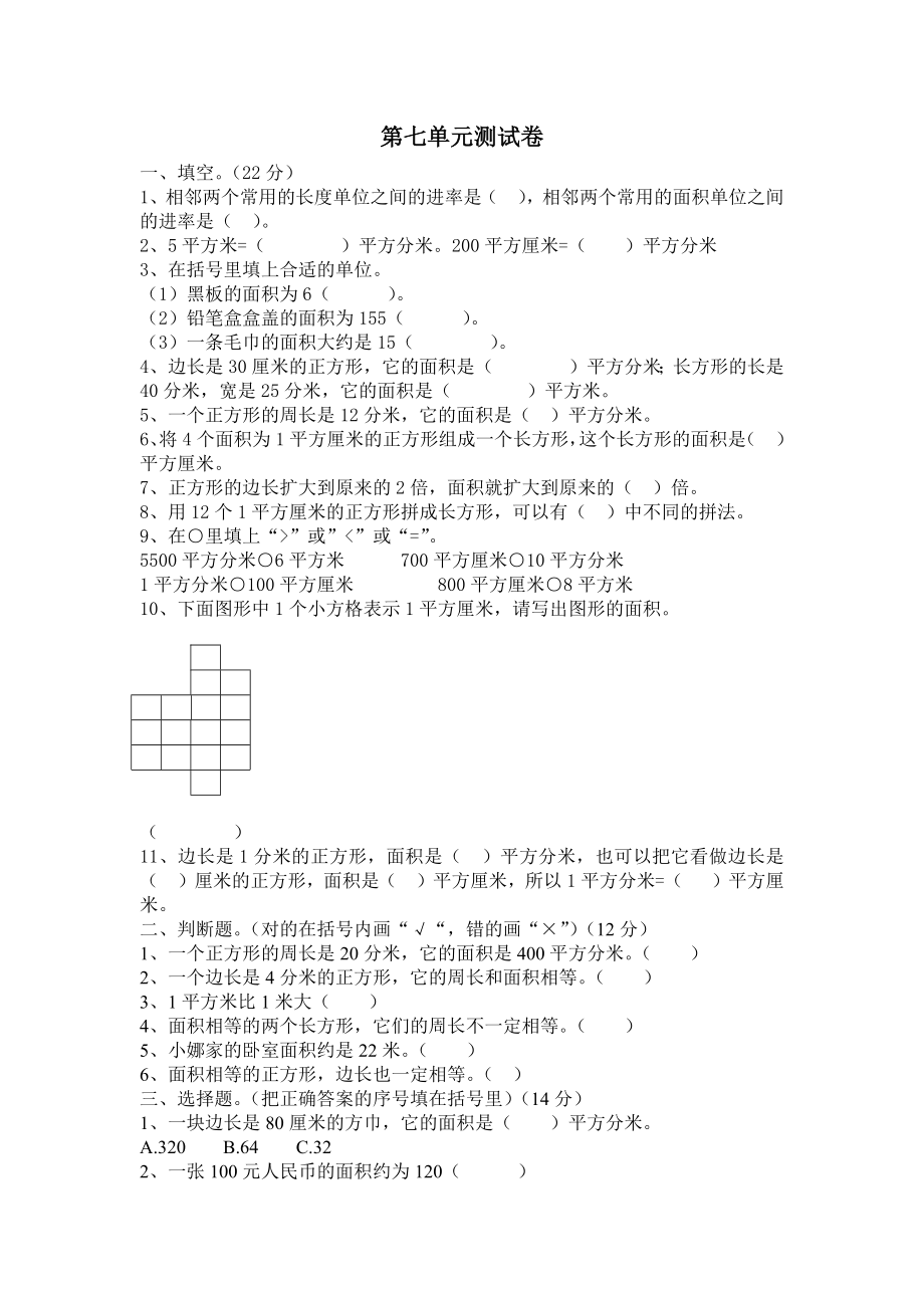 第七单元测试卷A.docx_第1页