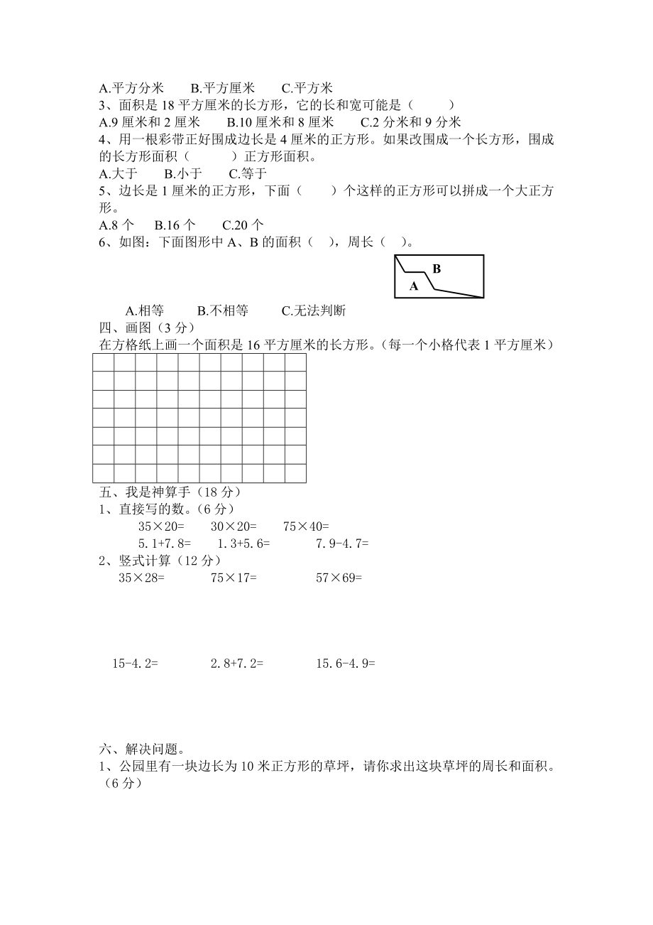 第七单元测试卷A.docx_第2页