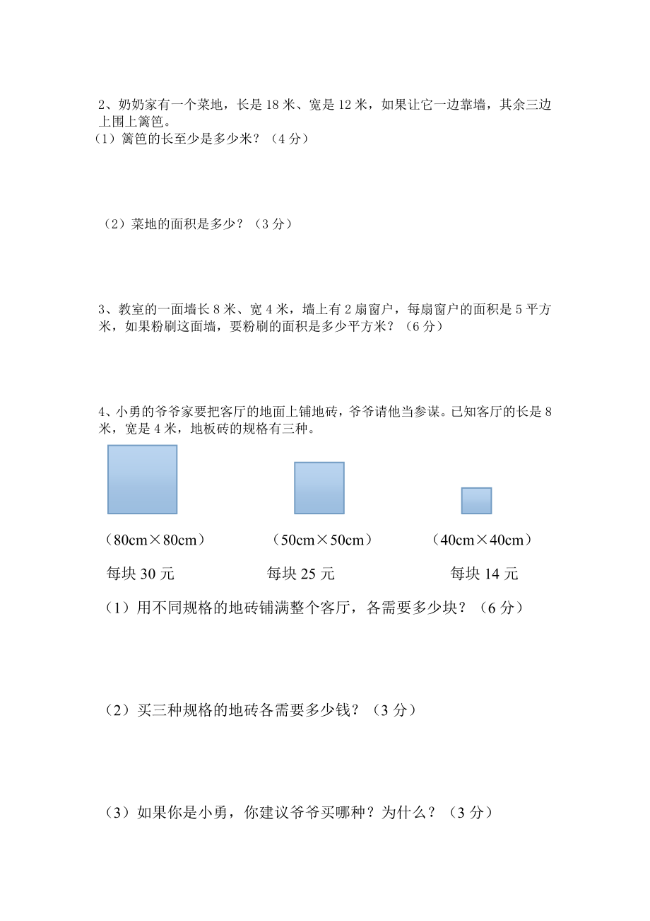 第七单元测试卷A.docx_第3页