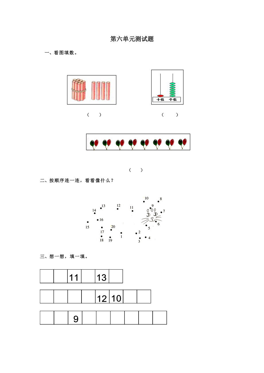 第六单元测试2.doc_第1页