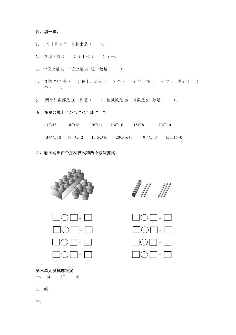 第六单元测试2.doc_第2页