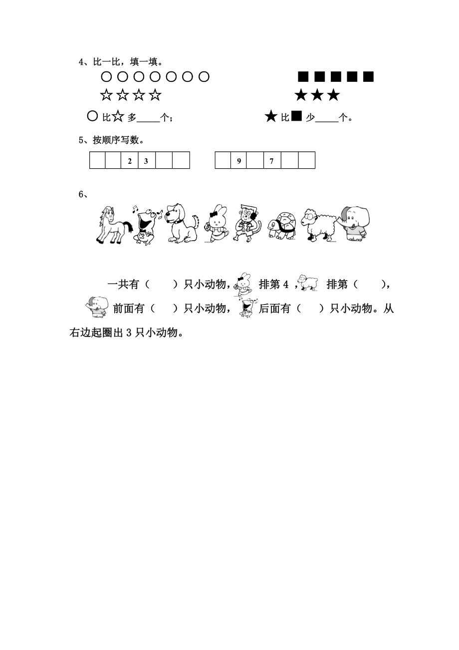 人教版一年级上册数学第二单元《位置》试卷1.doc_第2页