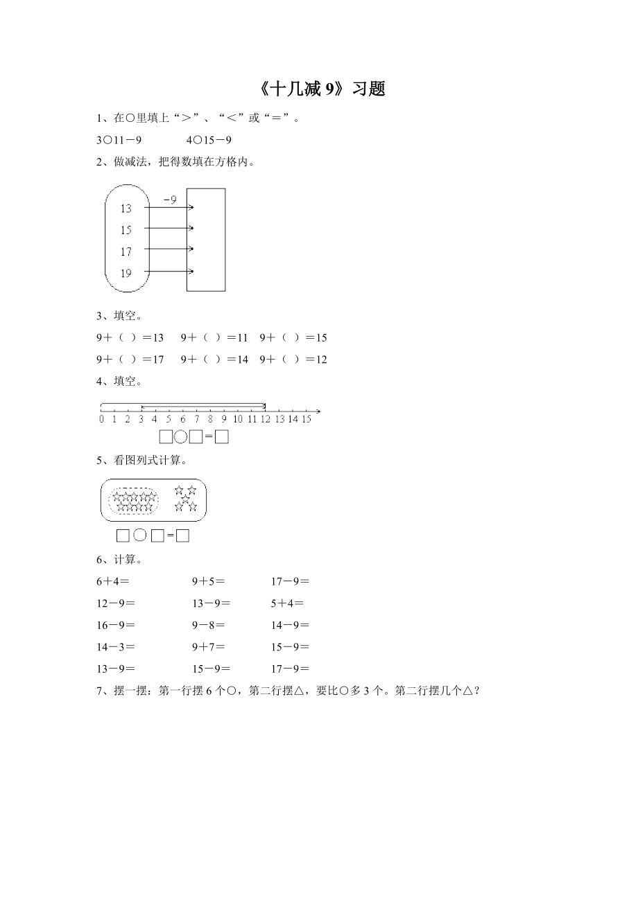 《十几减9》习题2.doc_第1页