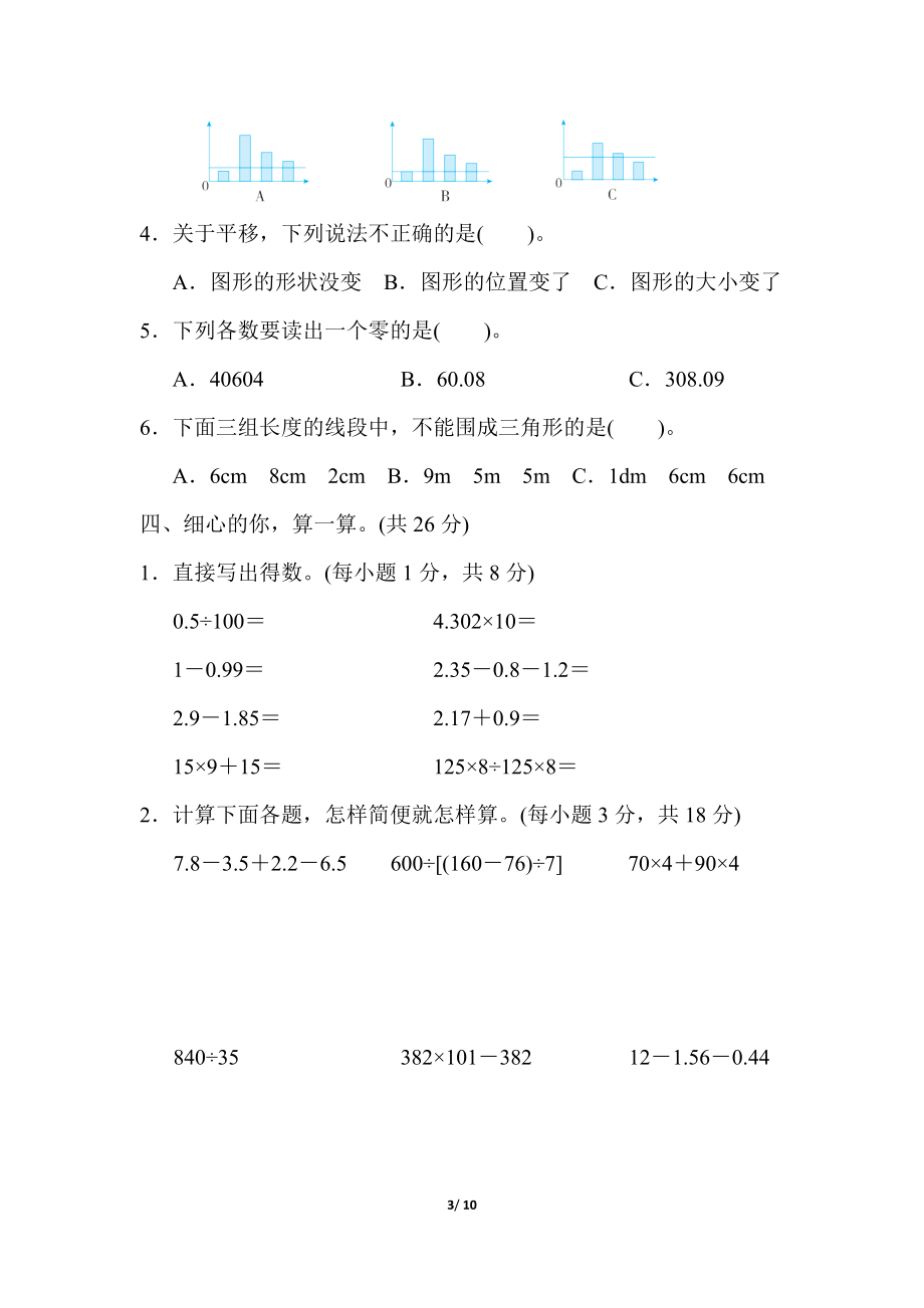 人教版数学四年级下册期末模拟卷（二）及答案.docx_第3页