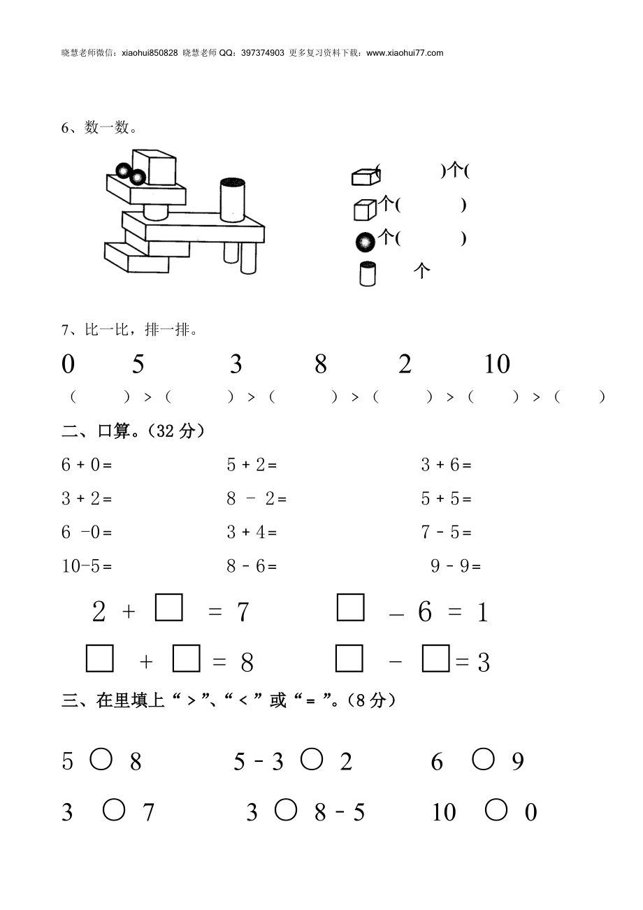 新人教版小学一年级数学上册期中试卷7.doc_第2页