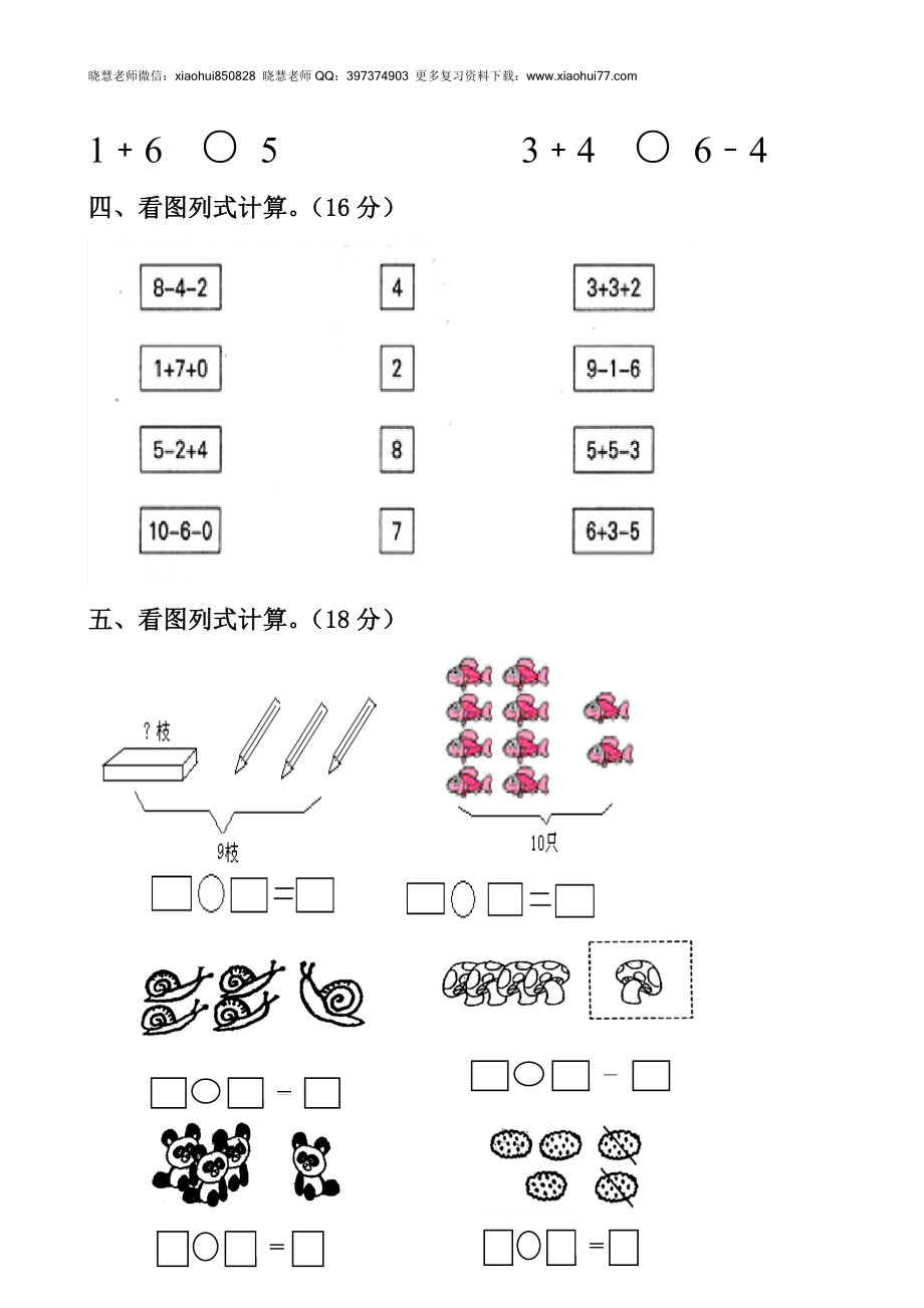 新人教版小学一年级数学上册期中试卷7.doc_第3页