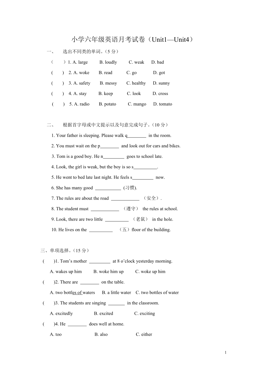 牛津译林六年级下学期第1-4单元综合测试卷（三起）.doc_第1页