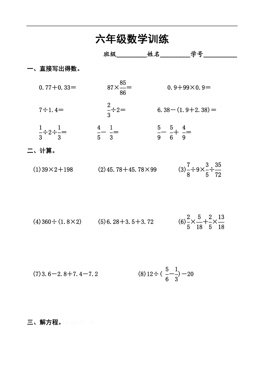 12六年级数学训练.doc_第1页