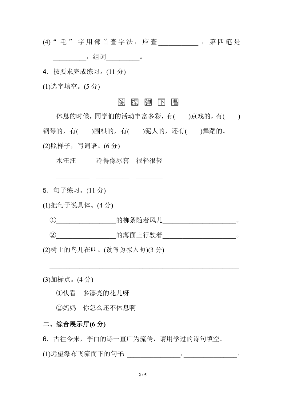 部编版二年级语文下册期末测试卷+答案.doc_第2页