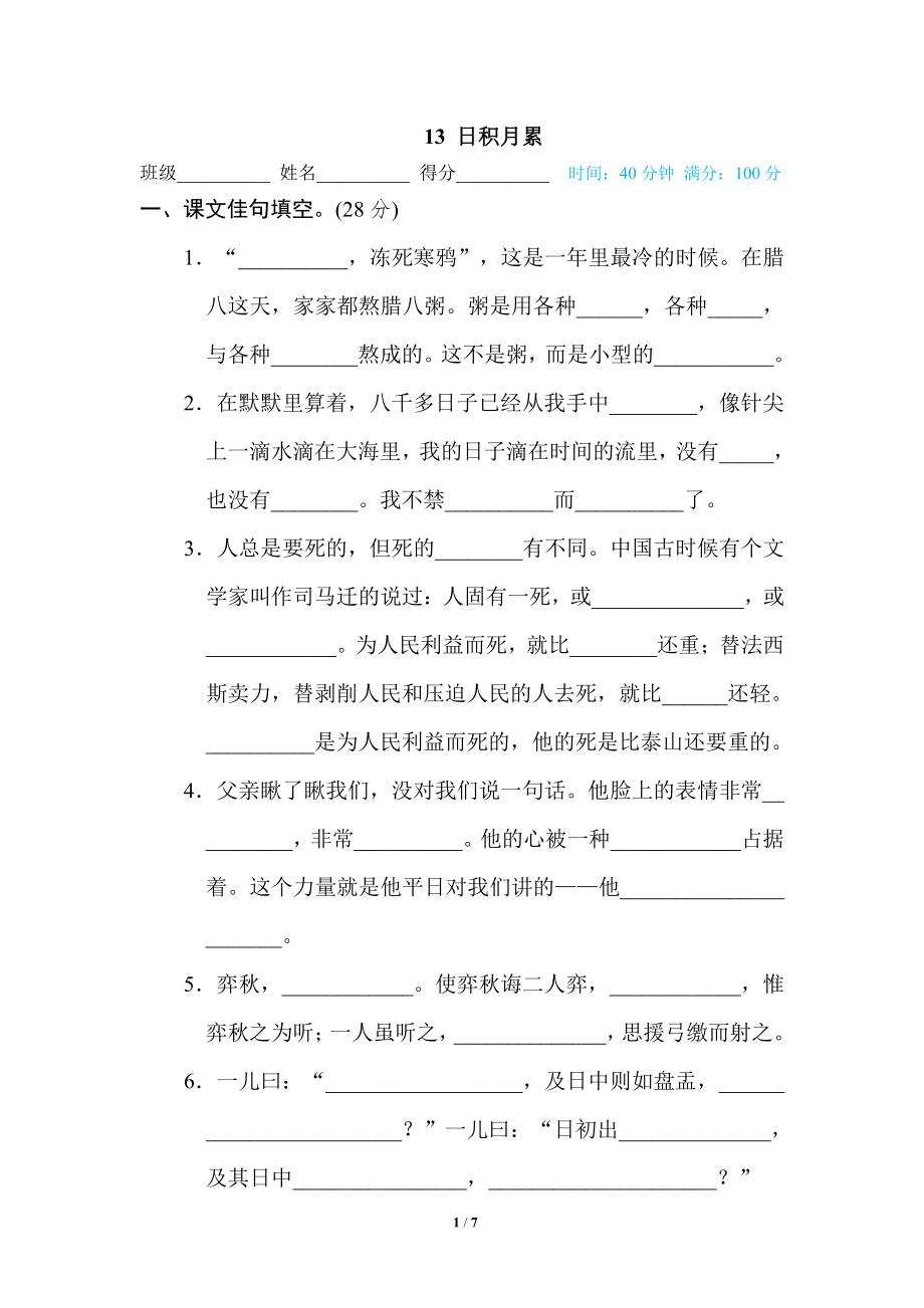 部编版小学六年级上册专项练习题含参考答案13 日积月累.pdf_第1页