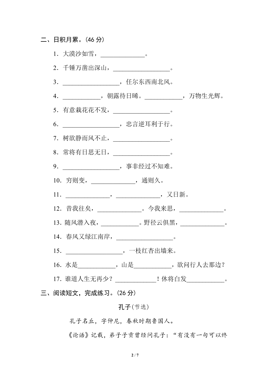 部编版小学六年级上册专项练习题含参考答案13 日积月累.pdf_第2页