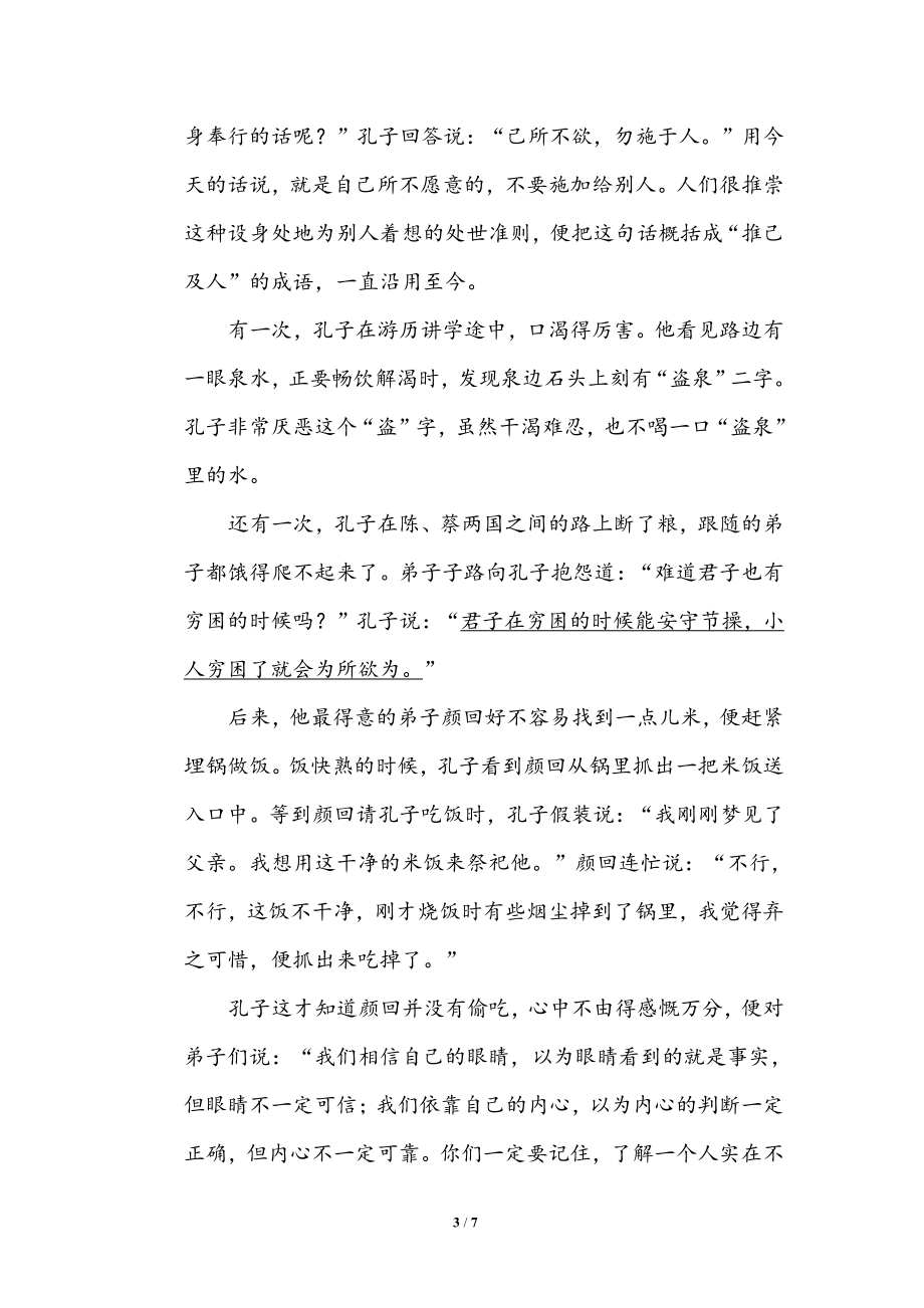 部编版小学六年级上册专项练习题含参考答案13 日积月累.pdf_第3页