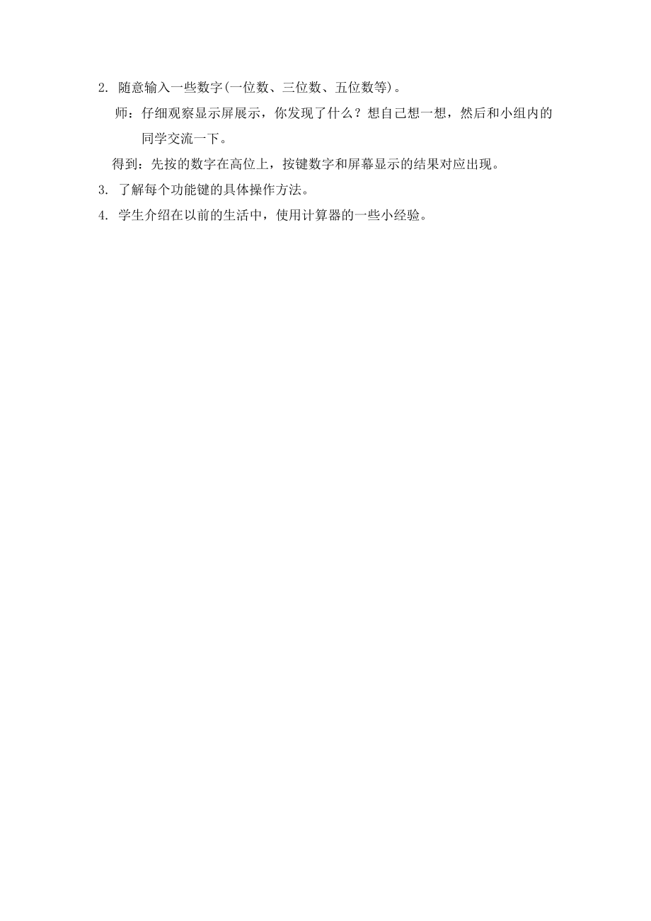 【沪教版六年制】三年级下册第四单元计算器 教案.doc_第2页