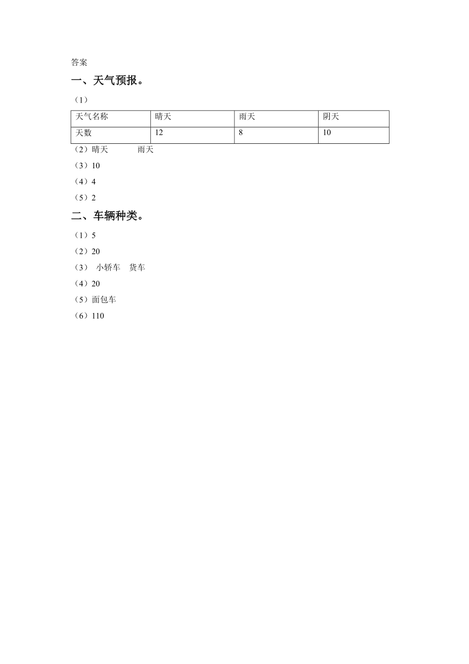 《八 数据的收集和整理（一）》同步练习1.doc_第2页