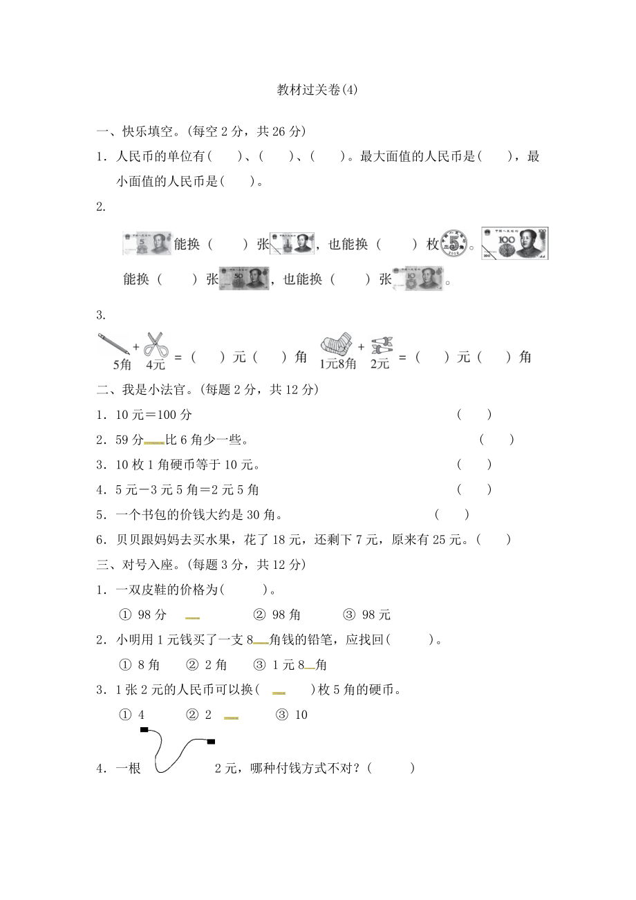 第四单元教材过关卷 ｜冀教版（含答案）(1).docx_第1页