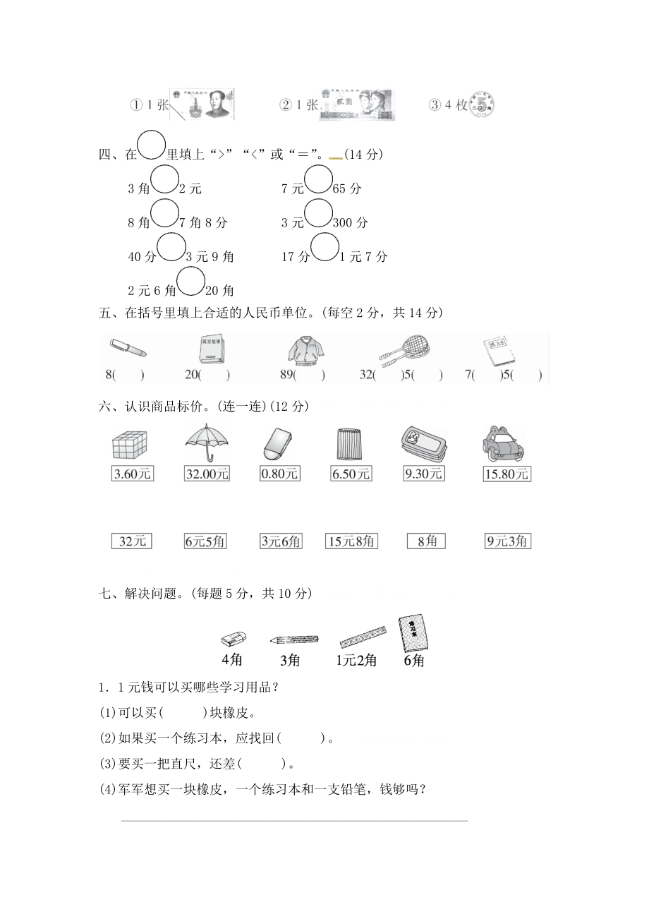 第四单元教材过关卷 ｜冀教版（含答案）(1).docx_第2页